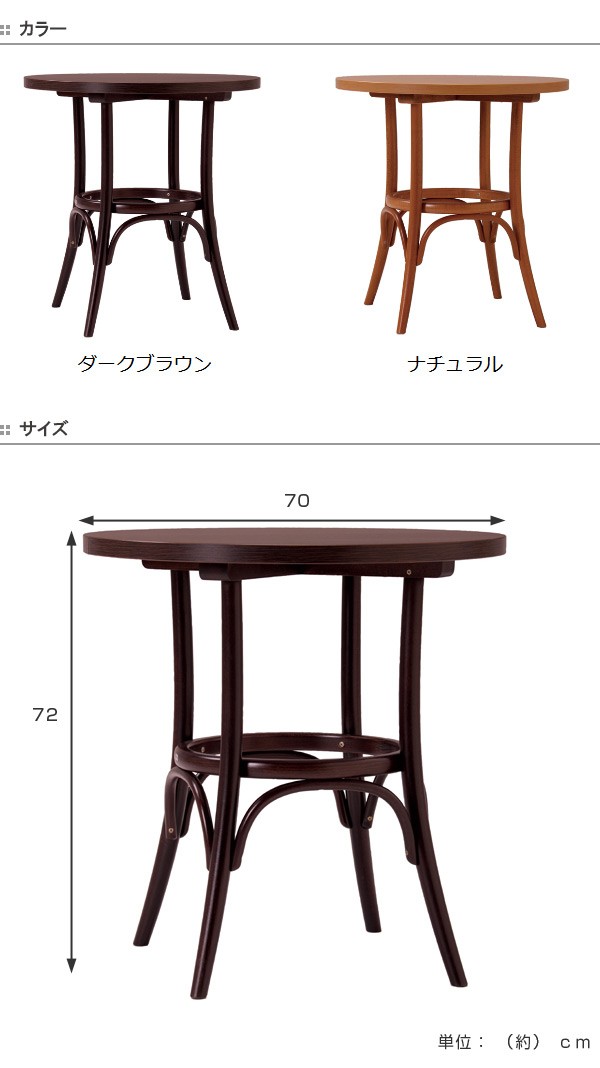 □在庫限り・入荷なし□ テーブル ラウンドテーブル 曲げ木 天然木 TON