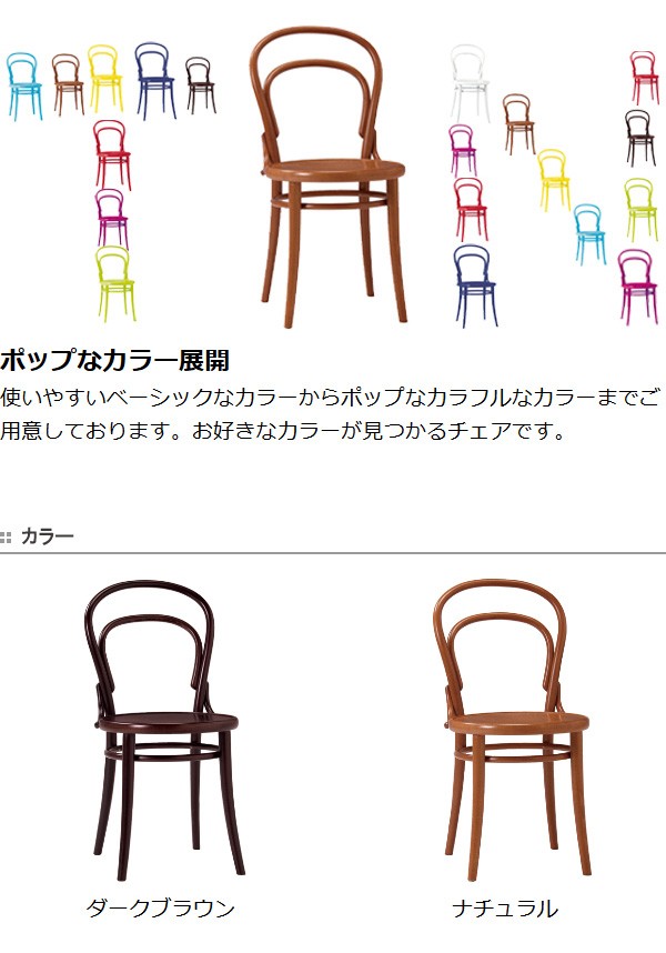□在庫限り・入荷なし□ ダイニングチェア 曲げ木チェア NO.14