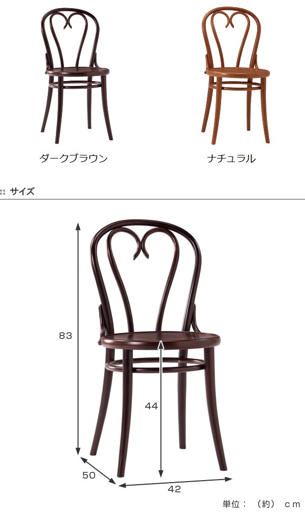 □在庫限り・入荷なし□ ダイニングチェア 曲げ木チェア ハート型 TON