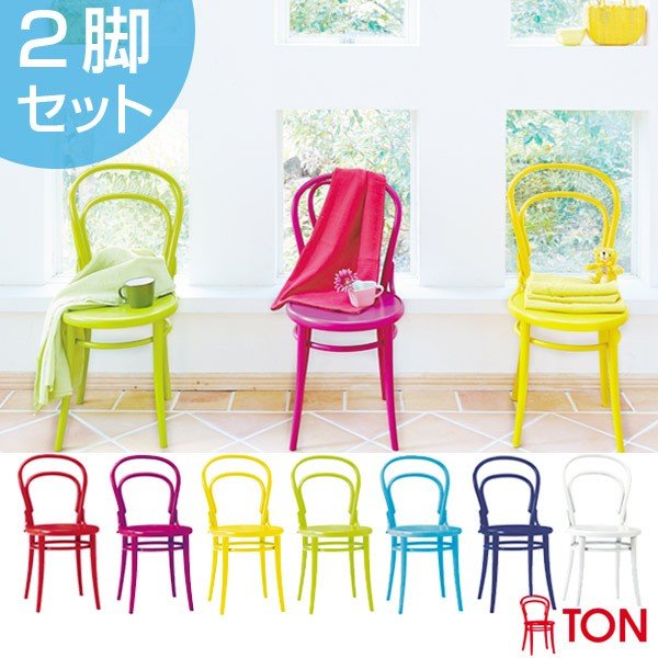 ハイチェア TON 2脚セット ダイニングチェア チェコ製 曲げ木 椅子