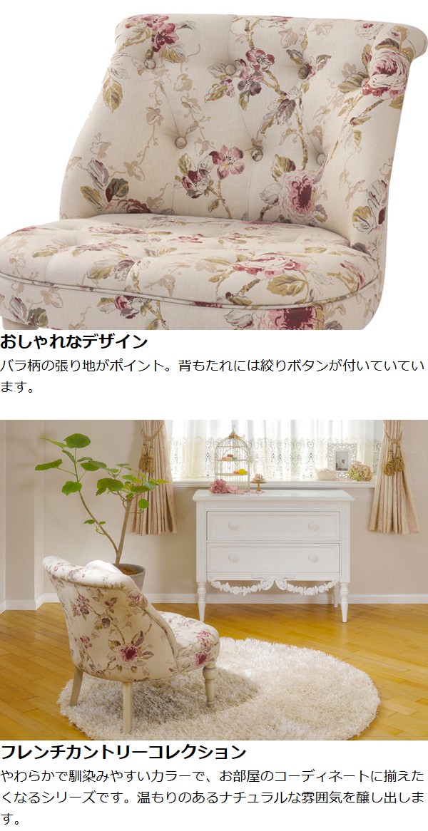 □在庫限り・入荷なし□ ローチェア パーソナルチェア 姫系
