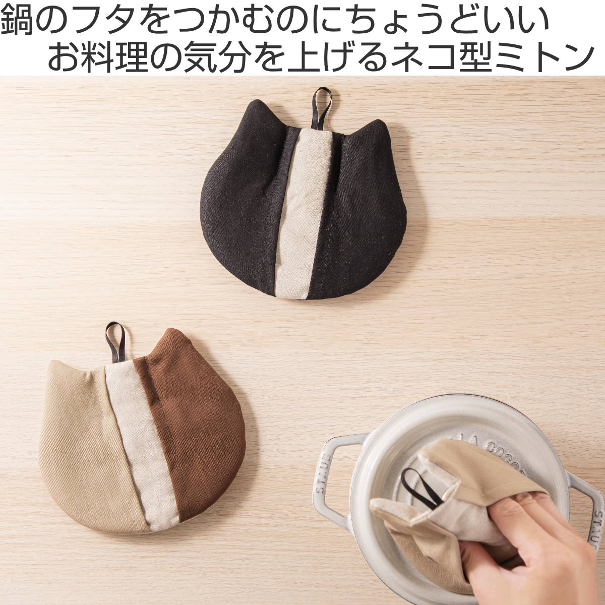 ＆NE 鍋つかみ どうぶつミトン ネコ （ 綿100％ ループ付き 動物 日本