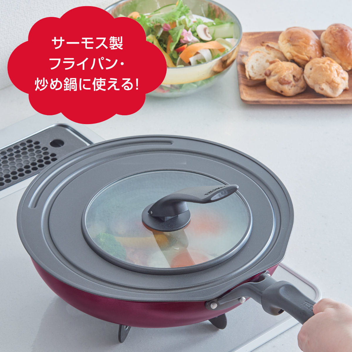 THERMOS（サーモス） フライパン 蓋 26cm・28cm ガラス蓋 スタンド式