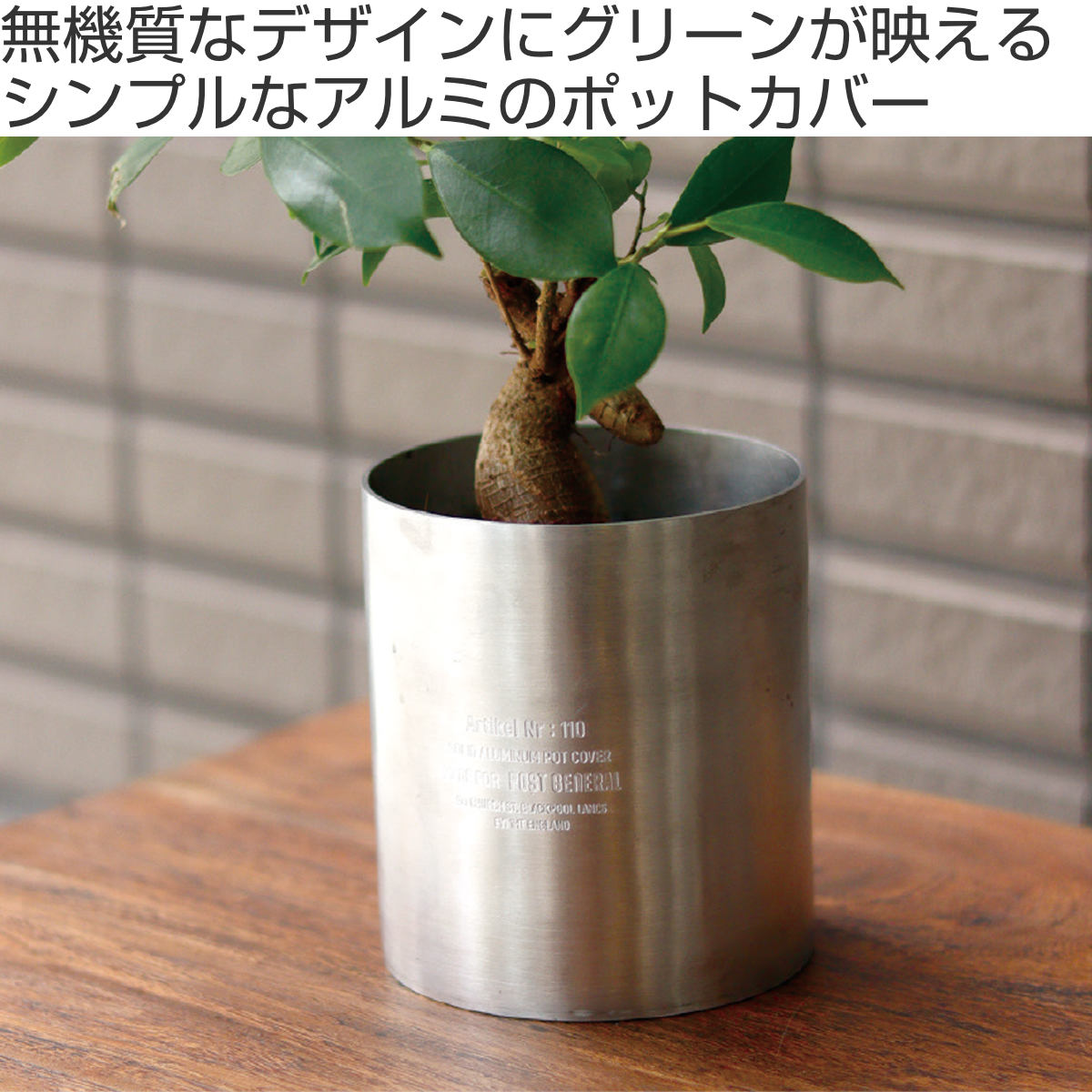 creer（クレエ） 鉢カバー ソリッドアルミナムポットカバー L