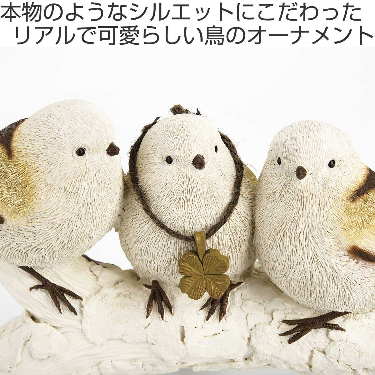 キシマ（KISHIMA） ガーデンオーナメント シマエナガ 置物