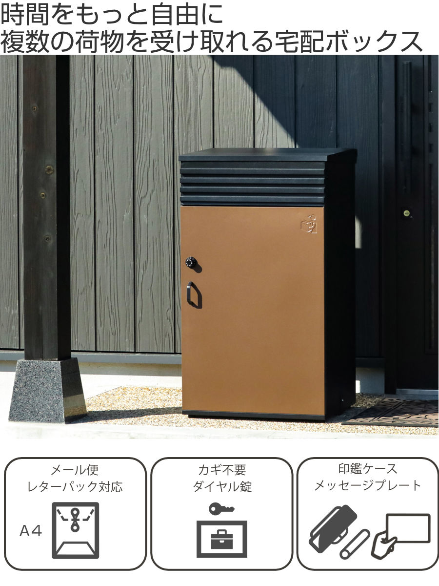 K.G.Y 宅配ボックス 郵便ポスト リシムアップ UL ブラウン 一戸建て用