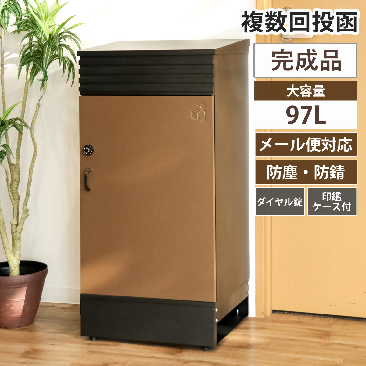 K.G.Y 宅配ボックス 郵便ポスト リシムアップ UL-D ブラウン 一戸建て