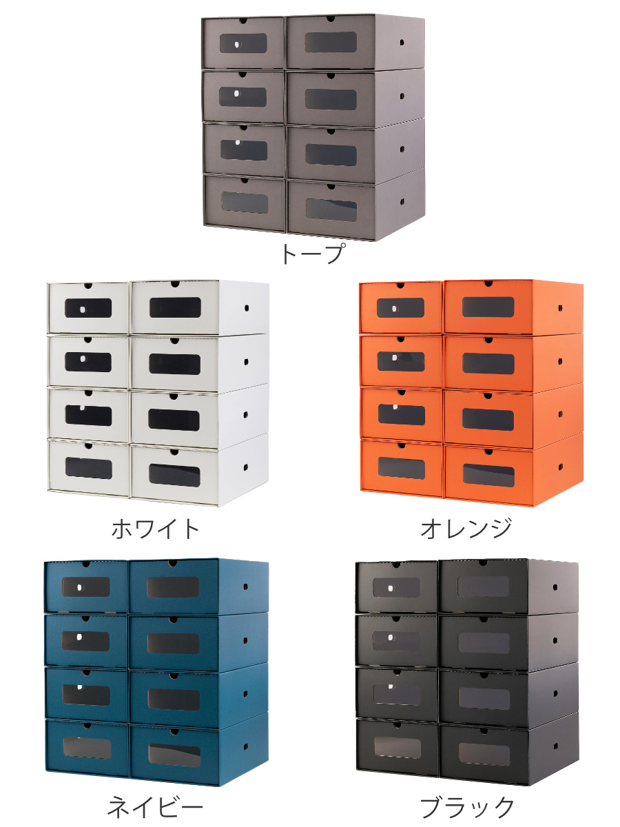 シューズボックス M 8個セット ダンボール 1足 （ シューズケース 窓