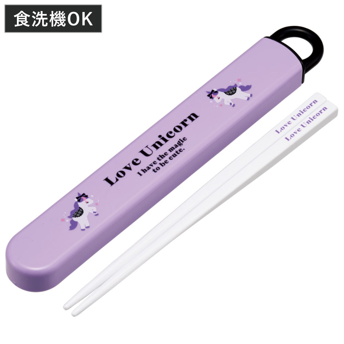スケーター 箸箱セット 抗菌食洗機対応箸箱セット ラブユニコーン