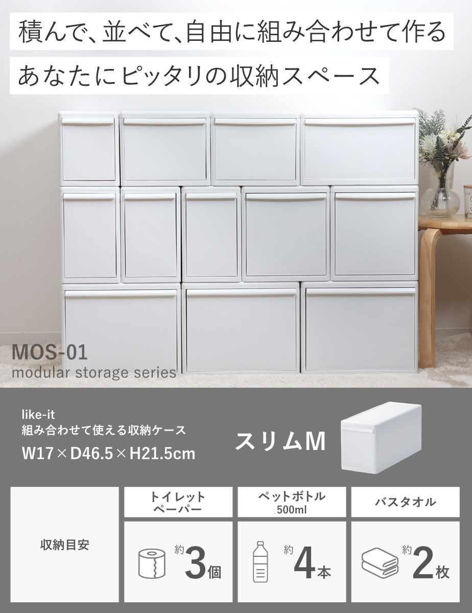 Like-it（ライクイット） 収納ケース スリム M 幅17×奥行46.5×高さ21.5
