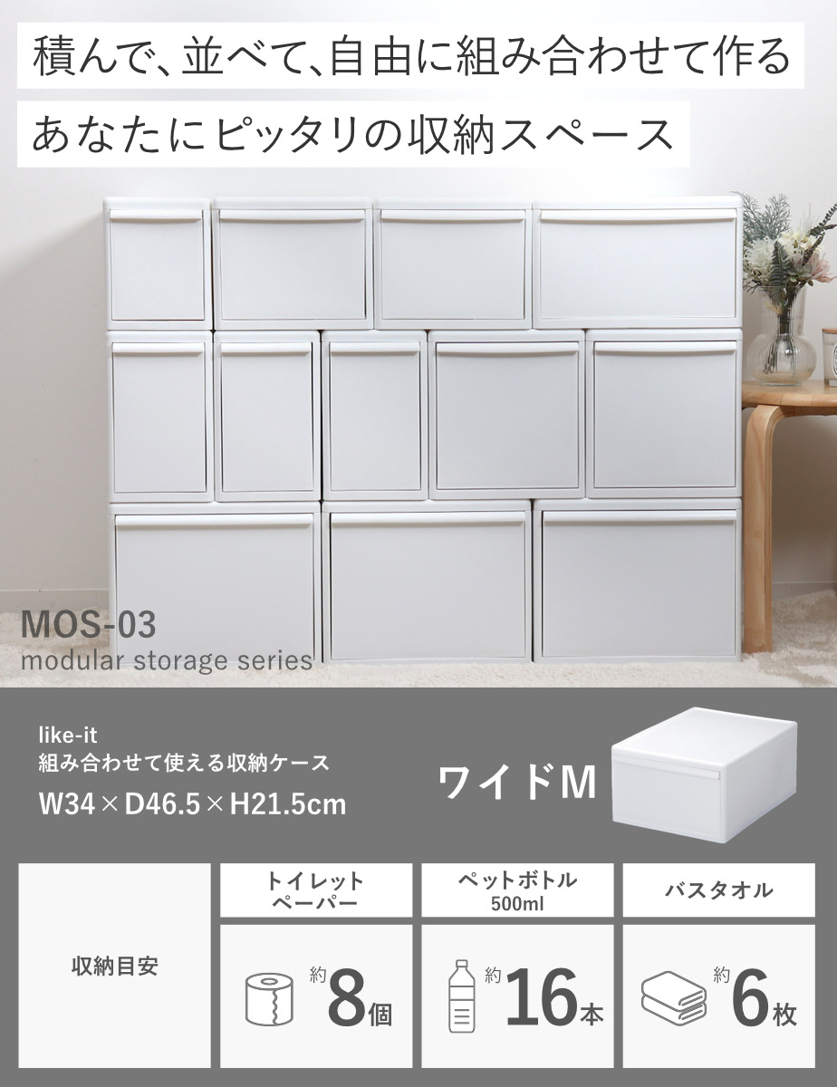 Like-it（ライクイット） 収納ケース ワイド M 幅34×奥行46.5×高さ21.5