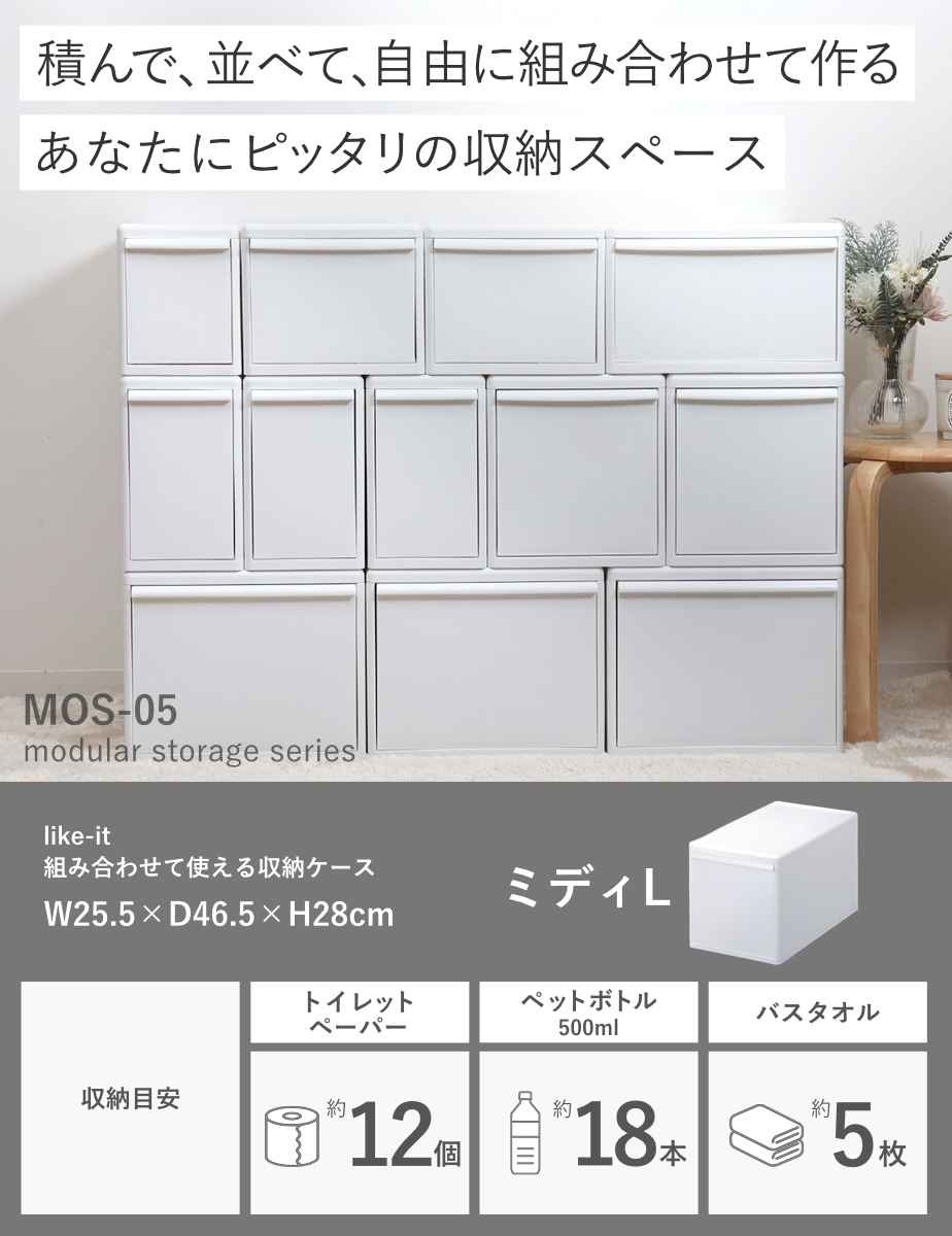 Like-it（ライクイット） 収納ケース ミディ L 幅25.5×奥行46.5×高さ28