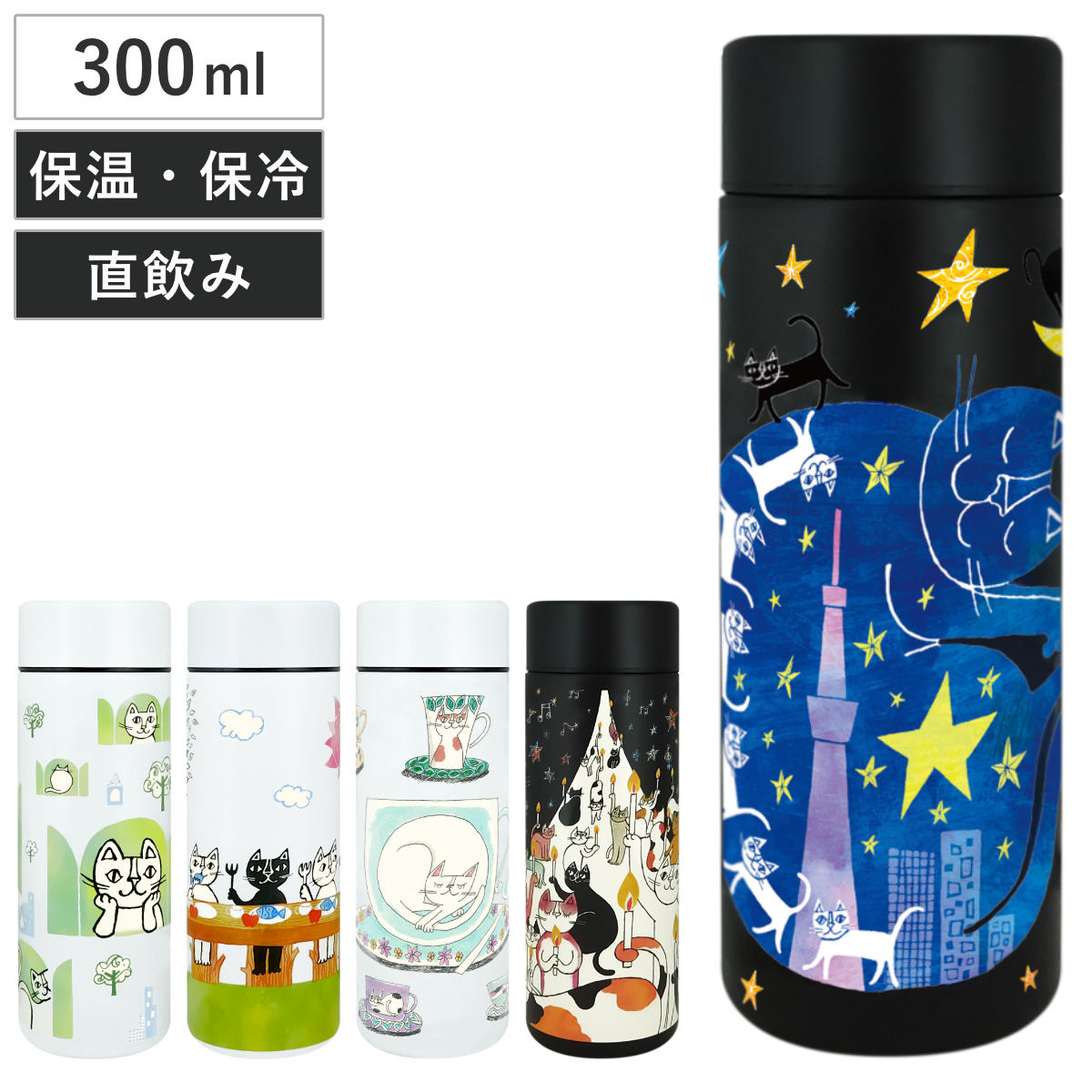 東亜金属 水筒 300ml おかべてつろう ステンレスボトル （ ねこ画家 直