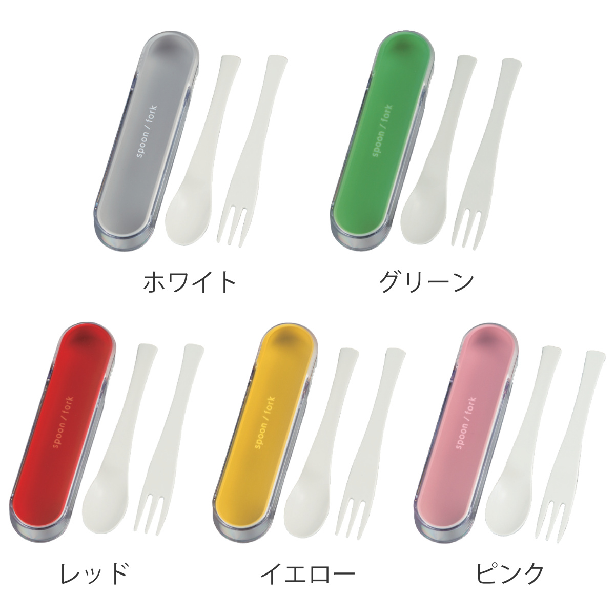 HAKOYA カトラリーセット スプーン＆フォークケース （ コンビ