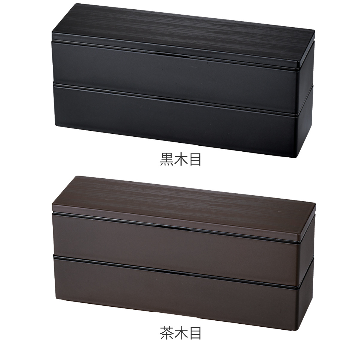 HAKOYA 弁当箱 2段 840ml スリム二段弁当 （ お弁当箱 ランチボックス