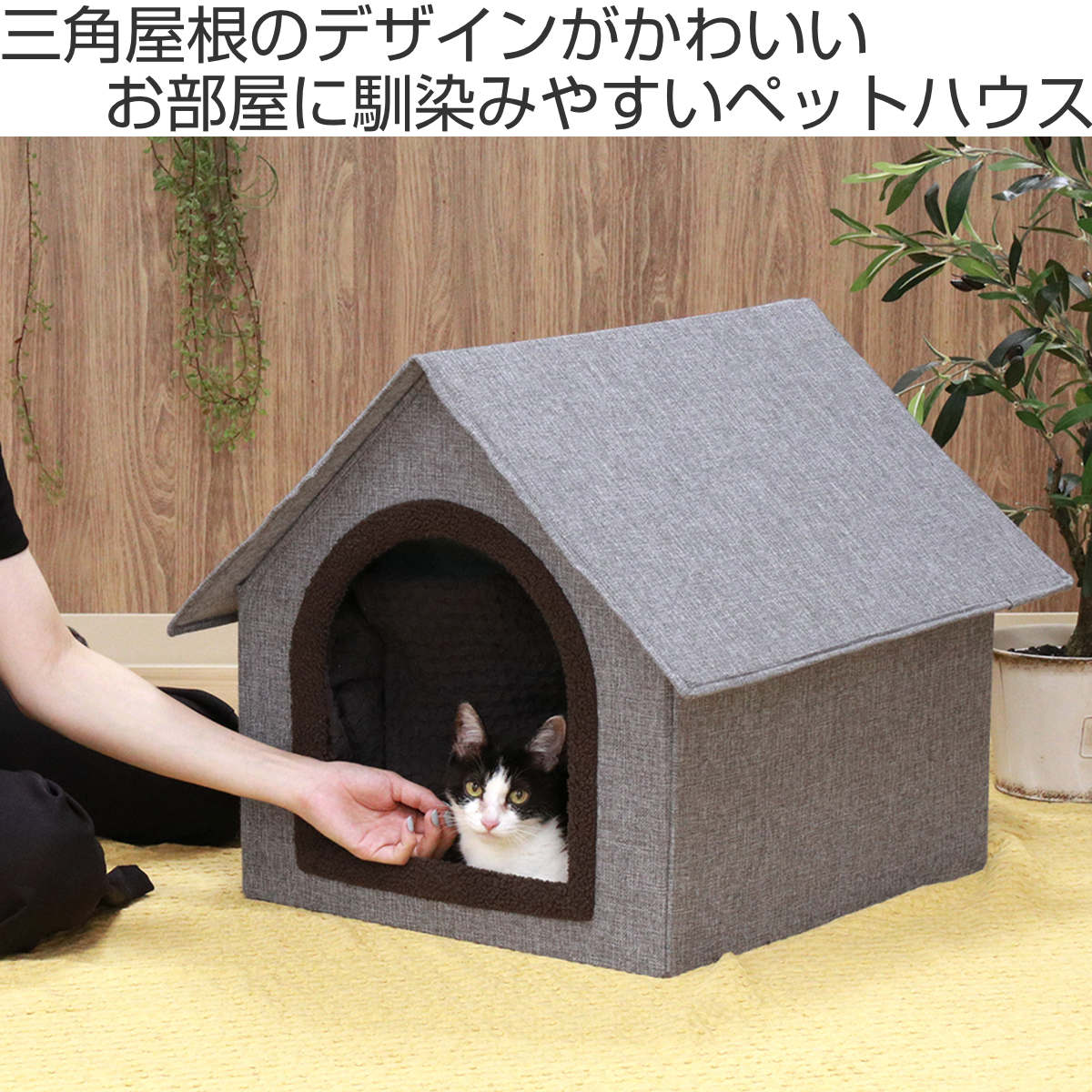不二貿易（Fuji Boeki） ペットハウス 三角屋根 Lサイズ 幅53×奥行59