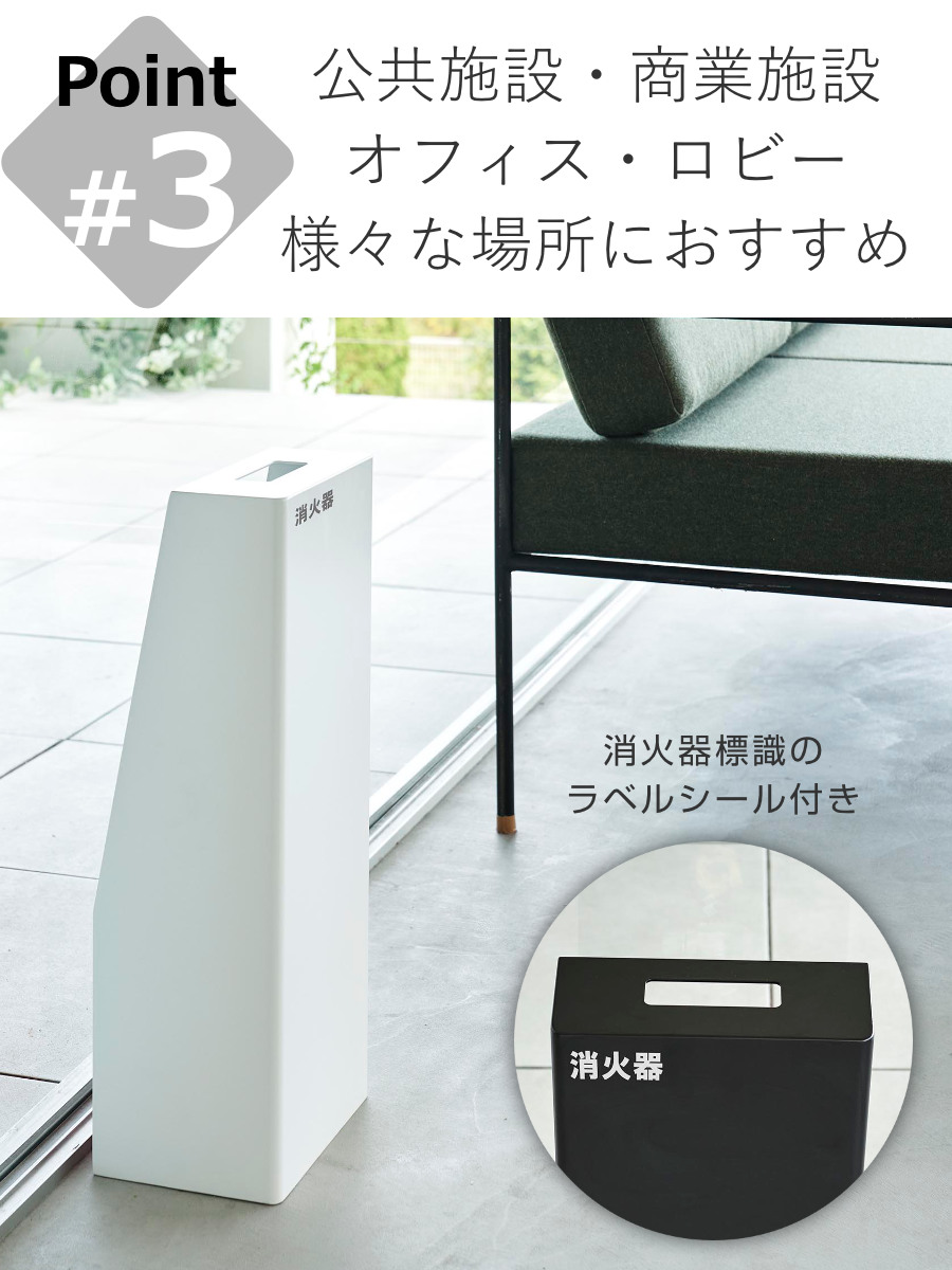 tower 山崎実業 消火器スタンド タワー （ 4903208019552 タワー
