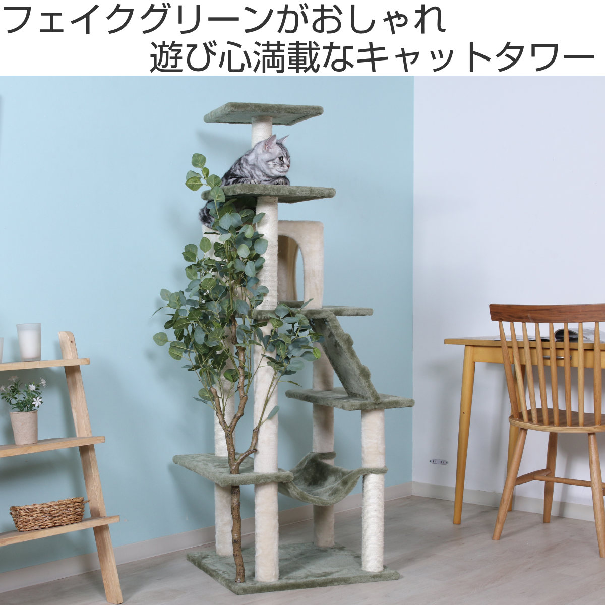 不二貿易（Fuji Boeki） キャットタワー ねこの休ら木 レオ 爪とぎ