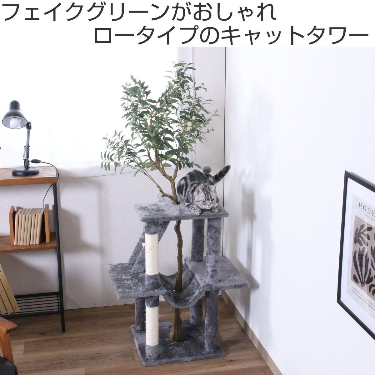 不二貿易（Fuji Boeki） キャットタワー ねこの休ら木 マロン 爪とぎ
