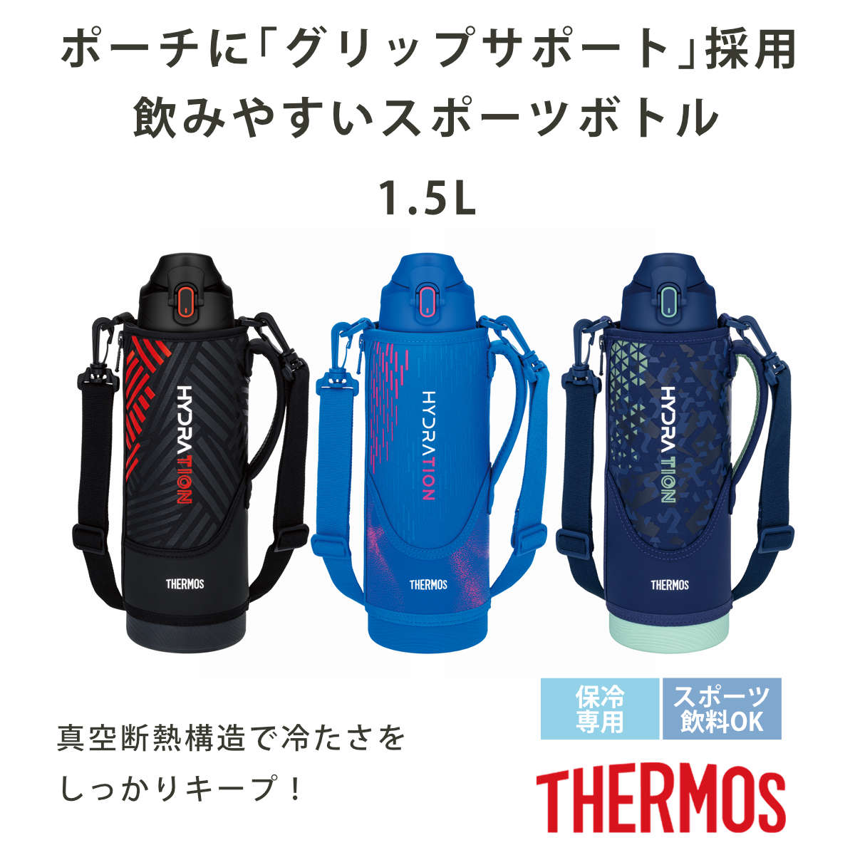 THERMOS（サーモス） 水筒 1.5L 真空断熱スポーツボトル （ THERMOS 直