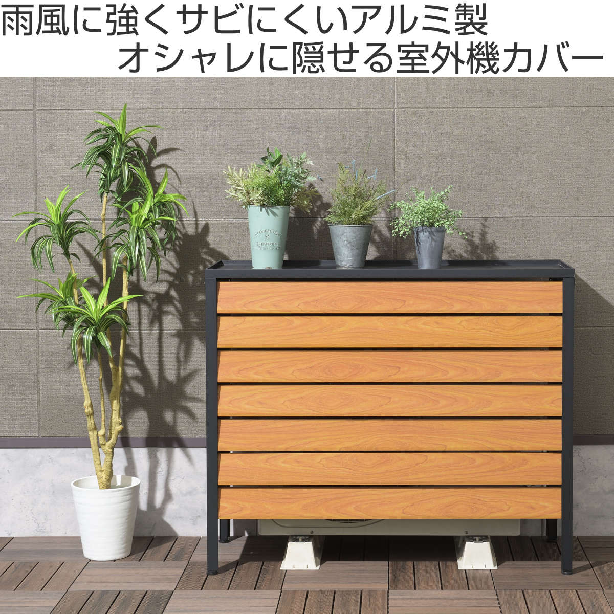 SANKA（サンカ） 室外機カバー アルミ室外機カバー ルーバー 大型