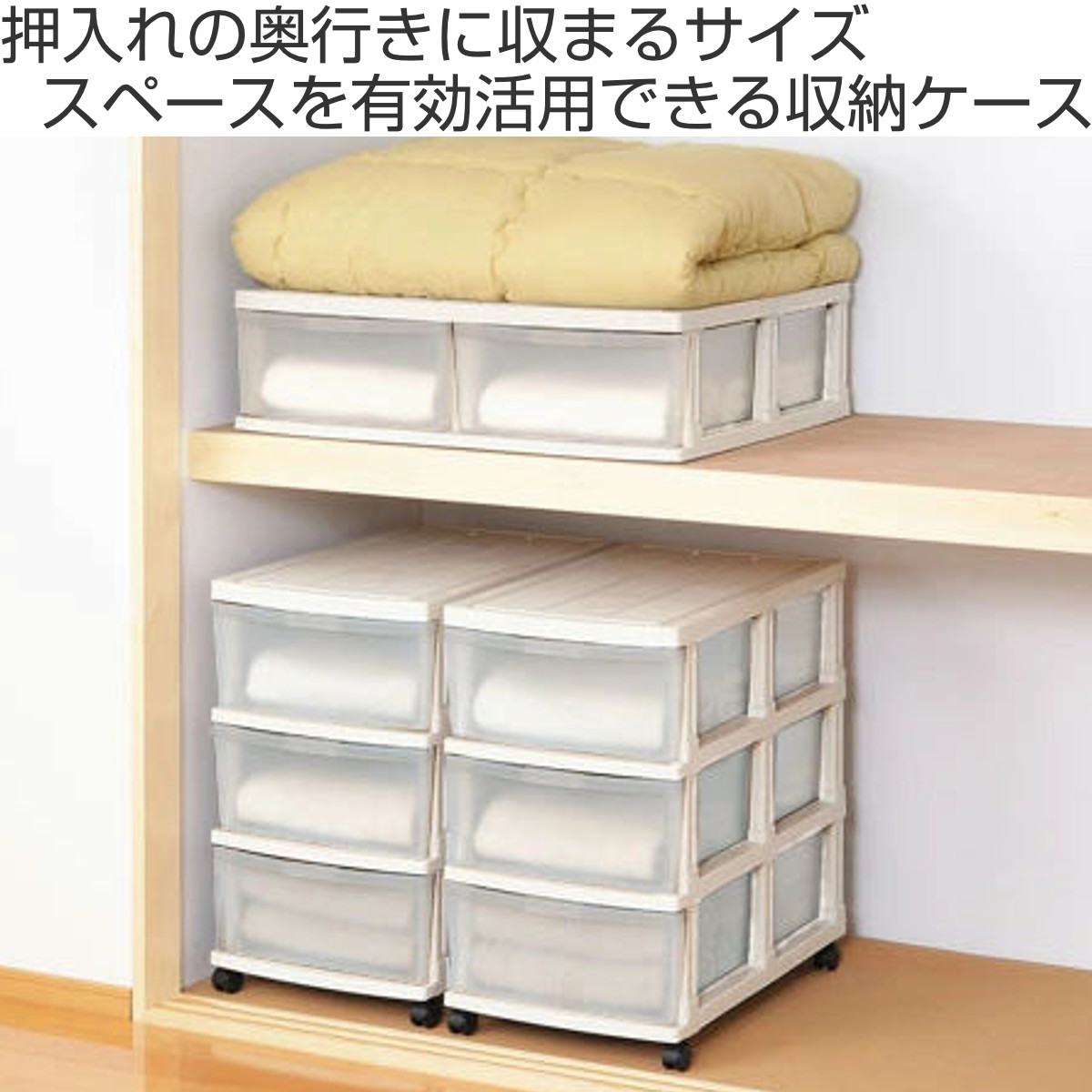 JEJアステージ 収納ケース 3段 エミング ロングストッカー 押入れ