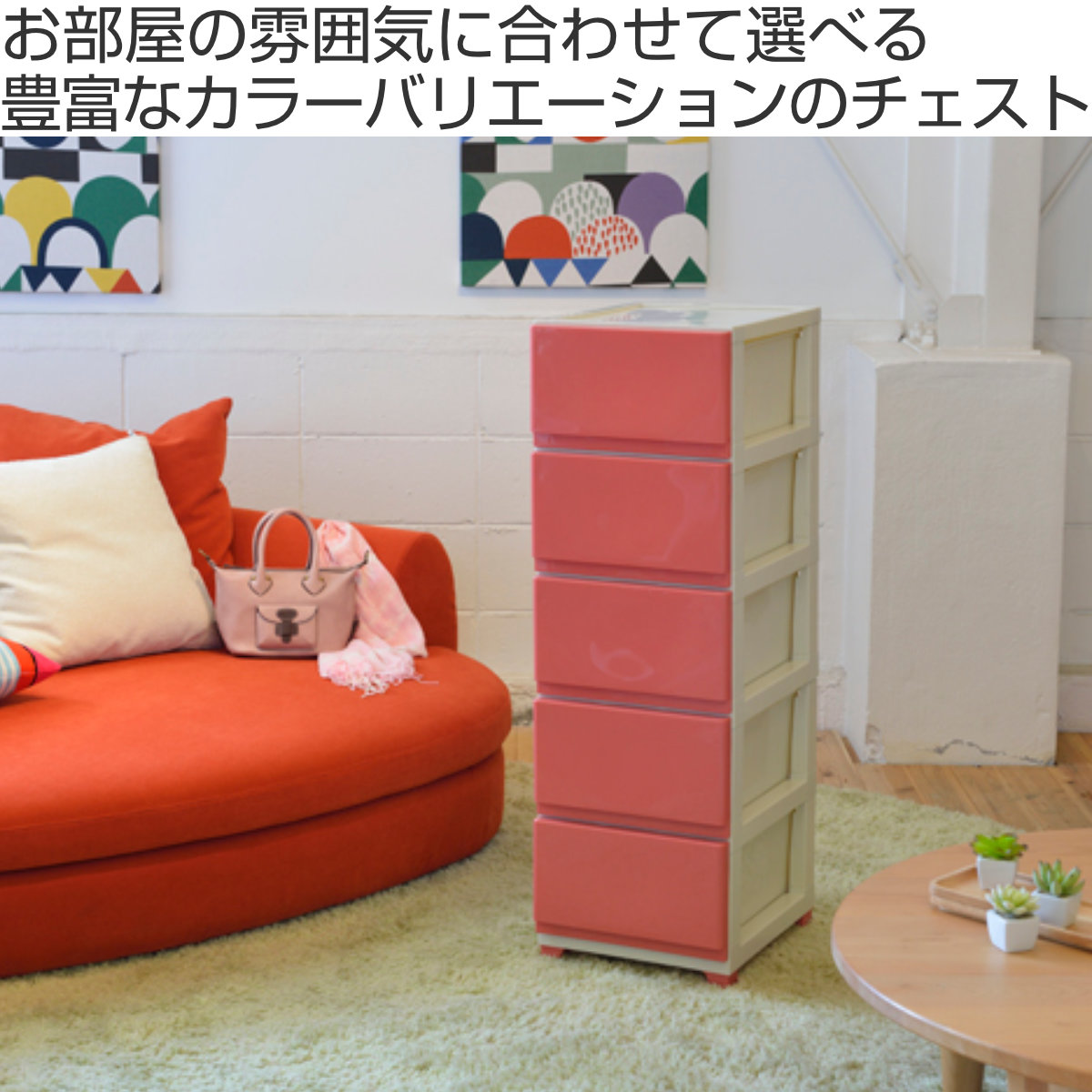 JEJアステージ 収納ケース デコニー 5段 組み立て式 チェスト （ 幅34