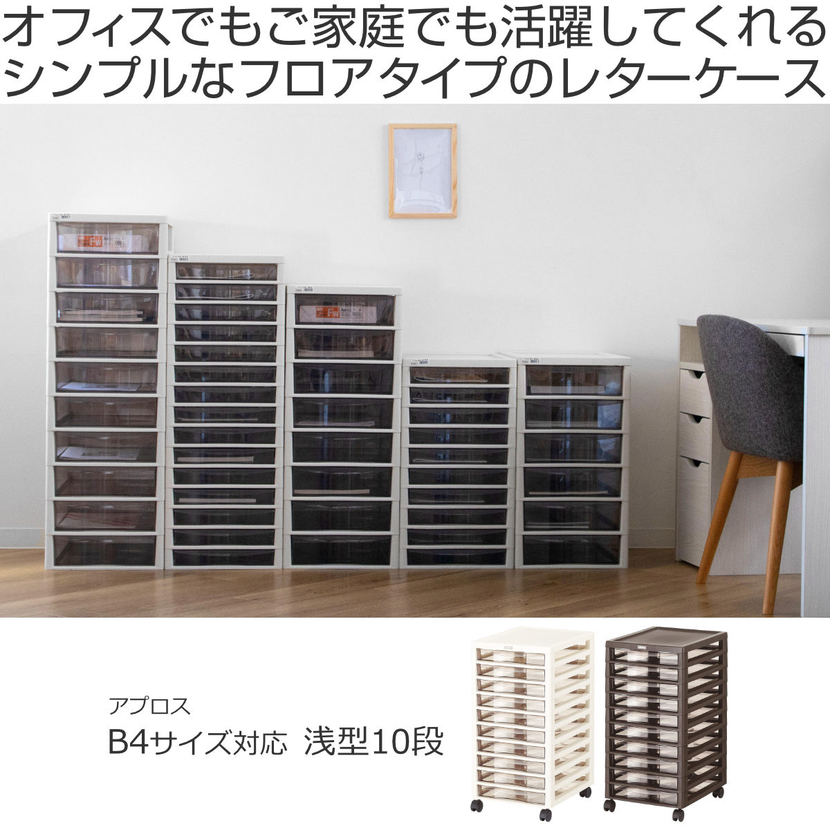 【未使用品】◆レターケース◇◆フロアケース◇アウトレット◆ 書類ケース フロアケース アプロス B4 浅型 10段 幅32.3×奥行40.6×高さ
