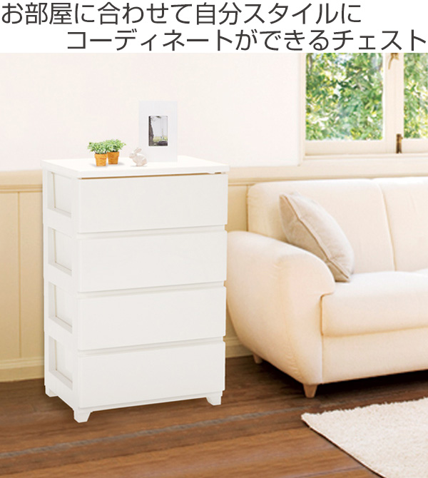 チェスト 4段 約 幅56×奥行41×高さ87cm タンス カラースタイルチェスト