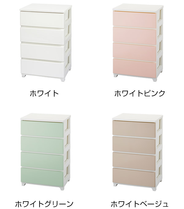 チェスト 4段 約 幅56×奥行41×高さ87cm タンス カラースタイルチェスト