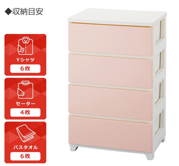 チェスト 4段 約 幅56×奥行41×高さ87cm タンス カラースタイルチェスト