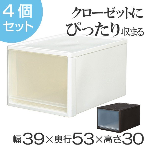 収納ボックス クローゼット用 ストラ L 同色4個セット （ 衣装