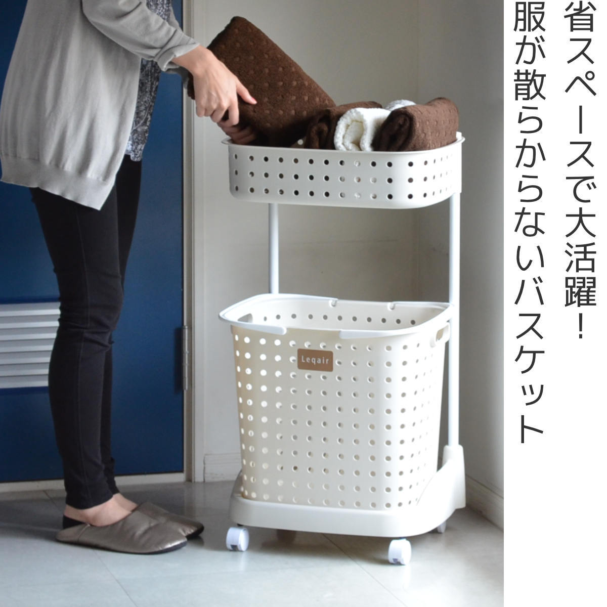 ランドリーバスケット 2段 レクエア （ ランドリーボックス 洗濯