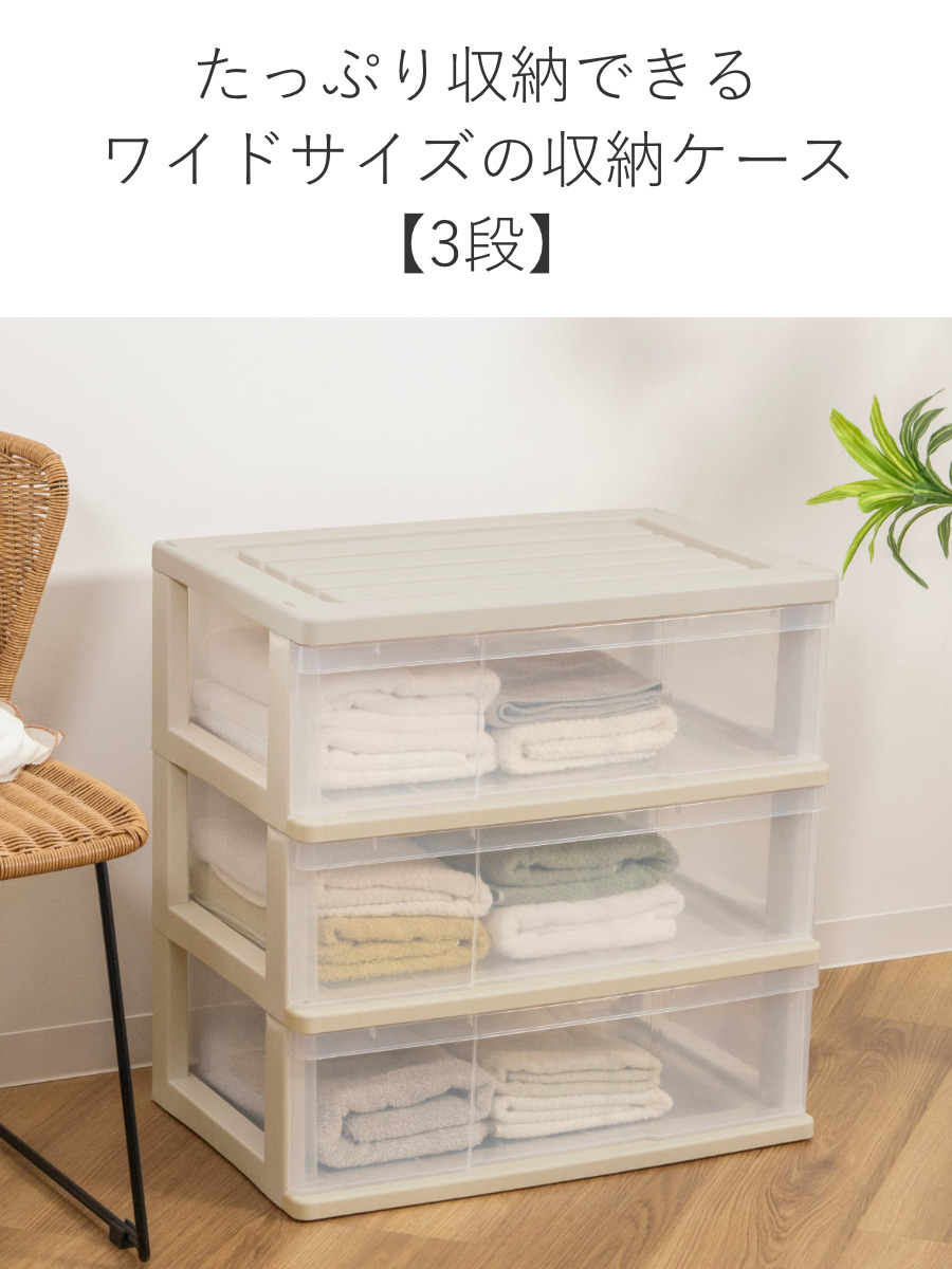 収納ケース ワイド収納ケース 3段 引き出し ...の詳細画像5