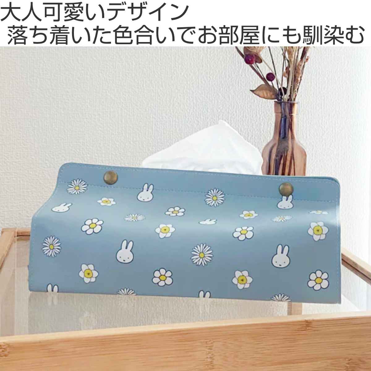 HEMING'S（ヘミングス） ティッシュケース ミッフィー Dick Bruna