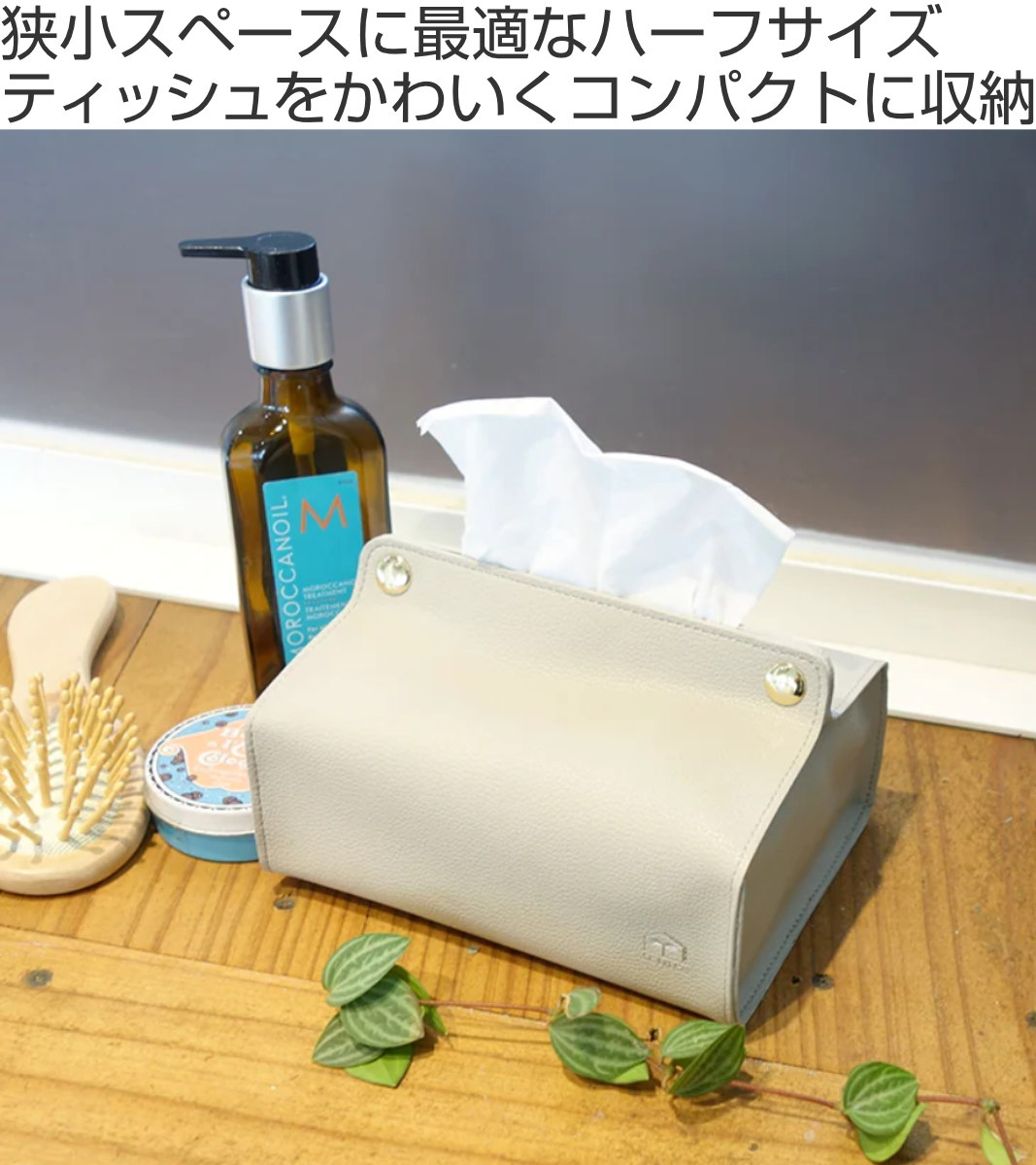 HEMING'S（ヘミングス） ティッシュケース tente midi プレーン ハーフ