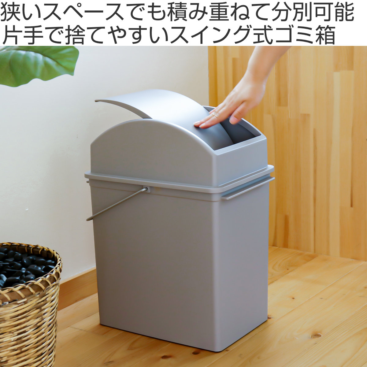 Like-it（ライクイット） ゴミ箱 17L スイングオープン ふた付き