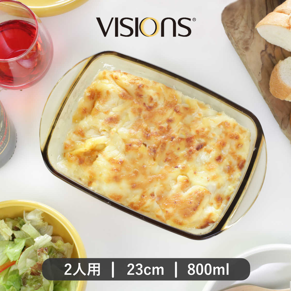 グラタン皿 23cm 800ml VISIONS 耐熱ガラス （ 食洗機対応 電子レンジ