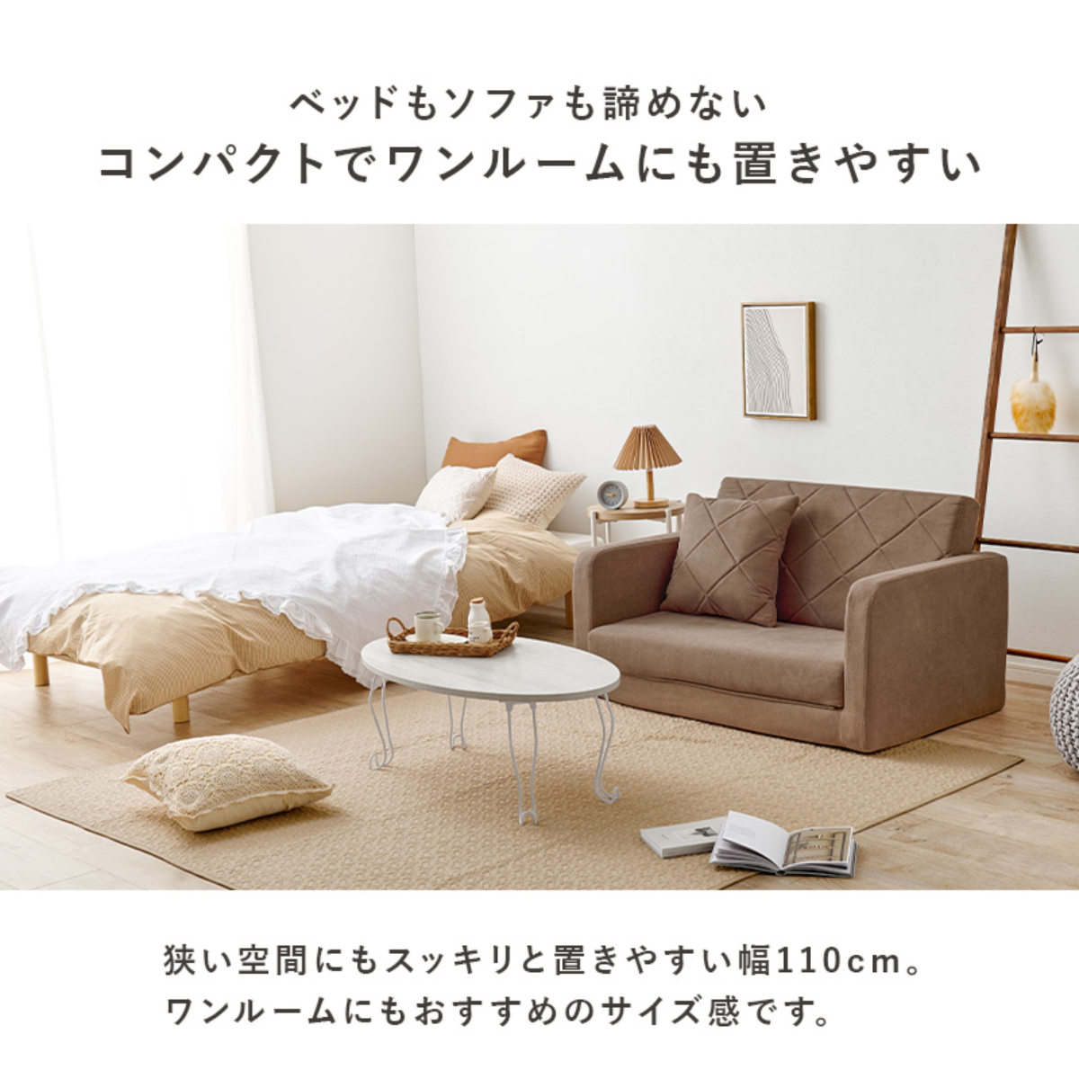 HAGiHARA（萩原） ソファベッド 幅110cm 肘付 （ 1人掛け 2人掛け 一人