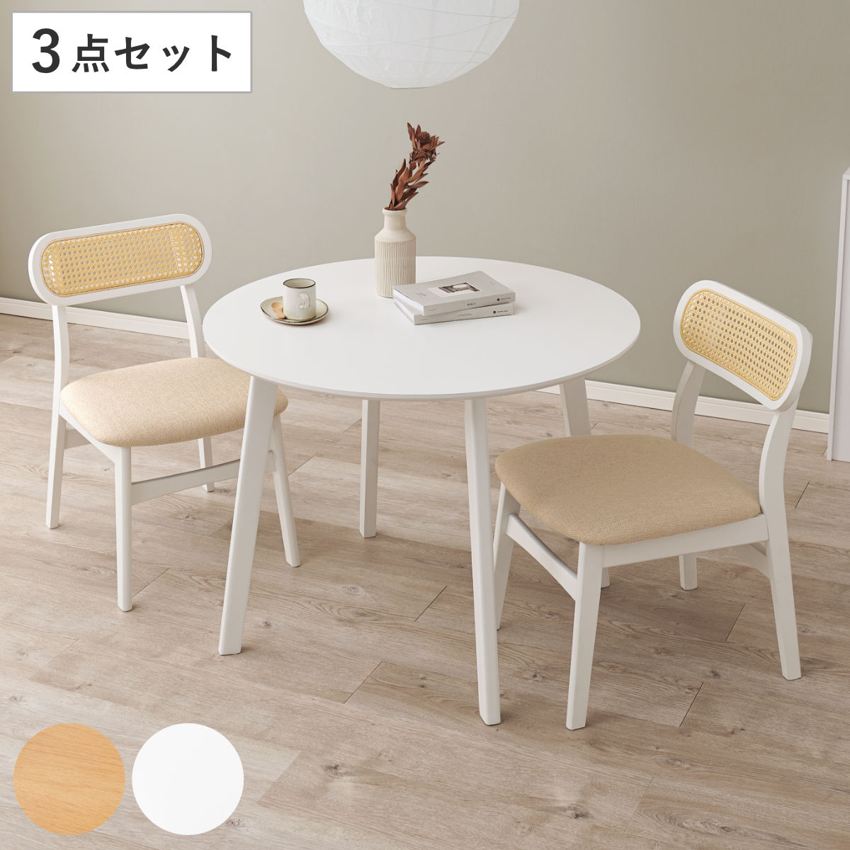 HAGiHARA（萩原） ダイニングセット 3点セット 直径90cm 円型 （ 2人 