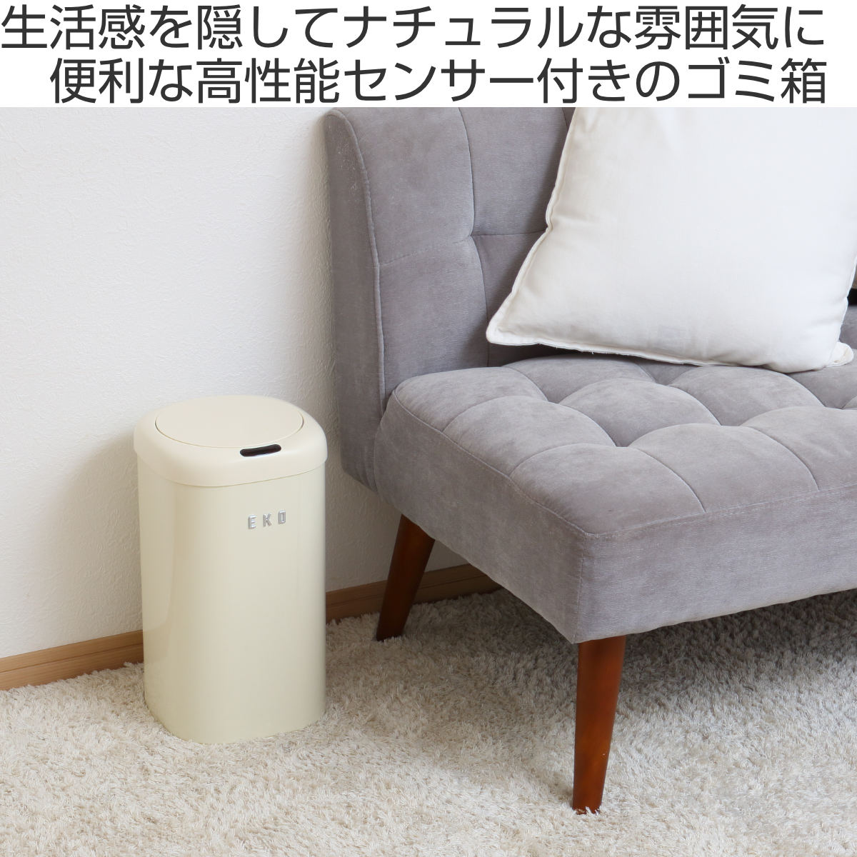 EKO（イーケーオー） ゴミ箱 12L モダンヴィンテージ センサービン
