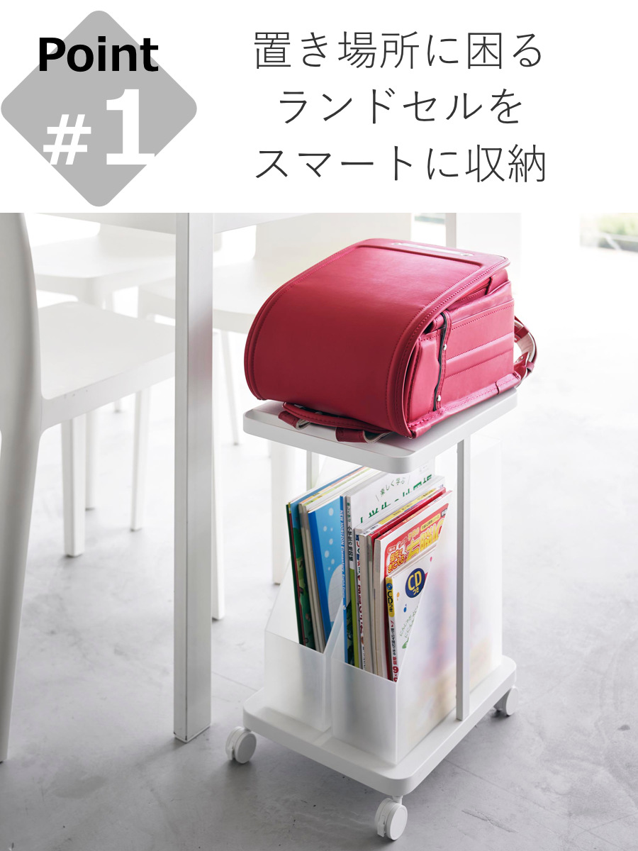 山崎実業 tower ランドセル収納ラック タワー キャスター付き 2段 （ 4903208017473 タワーシリーズ ランドセル収納 デスク下 デスク下収納 ） | tower | 06