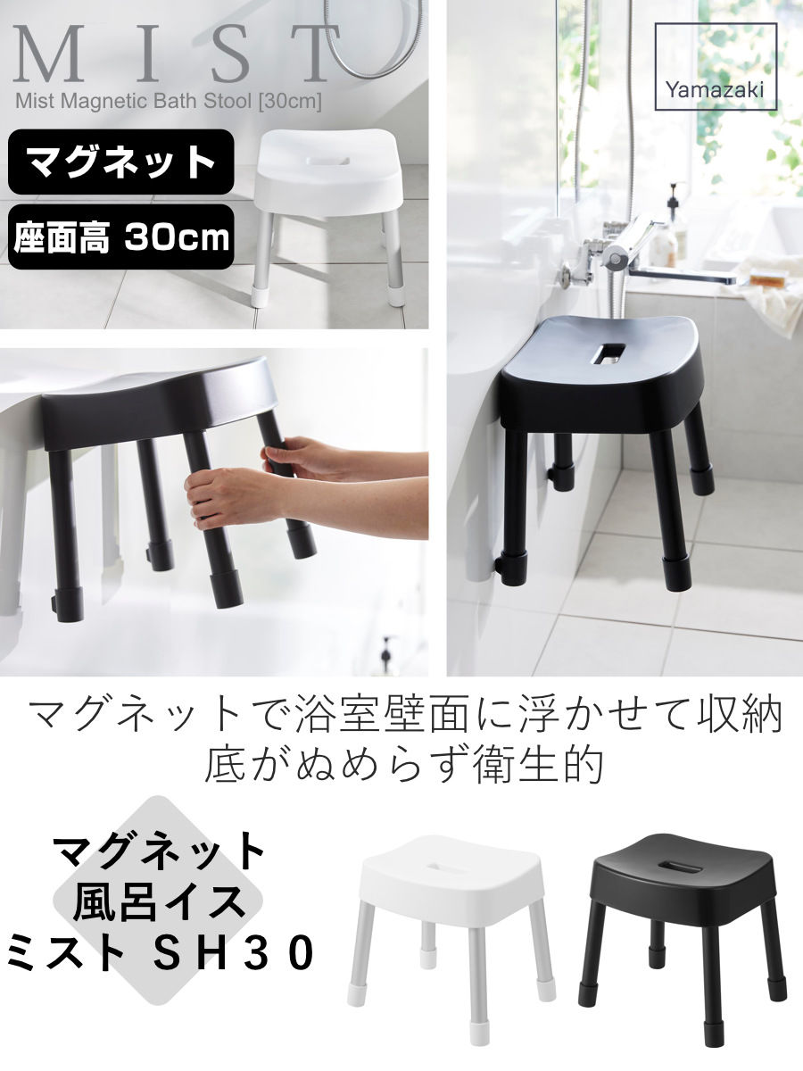 山崎実業 mist マグネット風呂イス ミスト...の詳細画像1