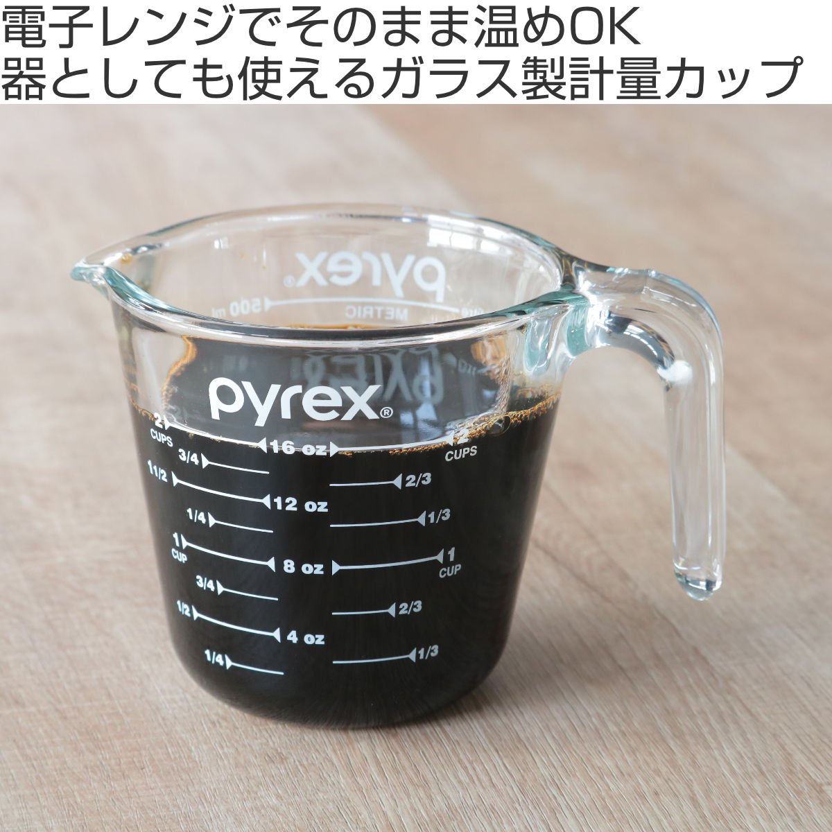PYREX 計量カップ 500ml 耐熱ガラス 取っ手付き メジャーカップ ( パイレックス 耐熱 ガラス 500 計量 カップ 目盛 食洗機 電子レンジ オーブン 対応 ) 関連画像1