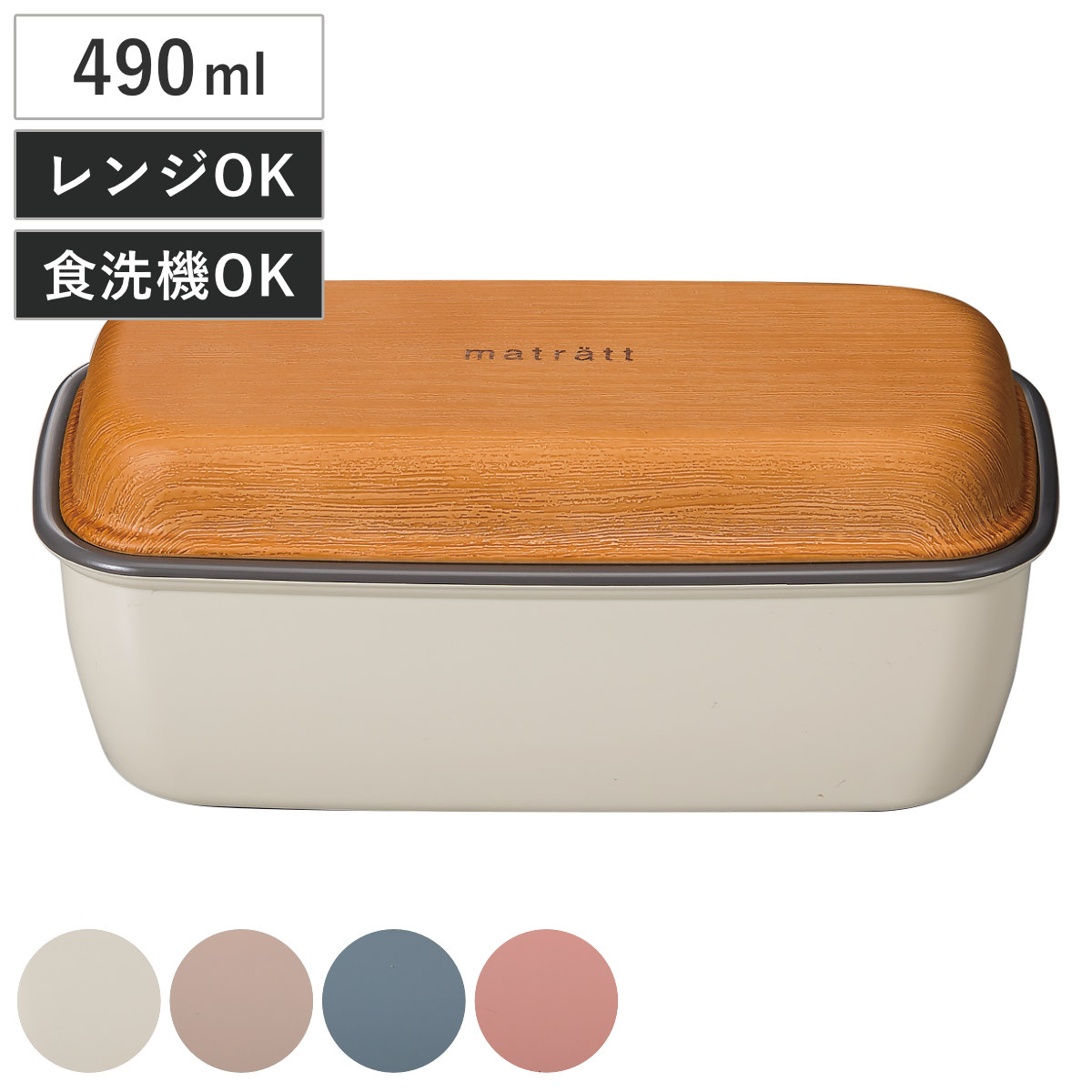 正和 弁当箱 1段 490ml matratt モースレ 長角エマリエランチ （ お