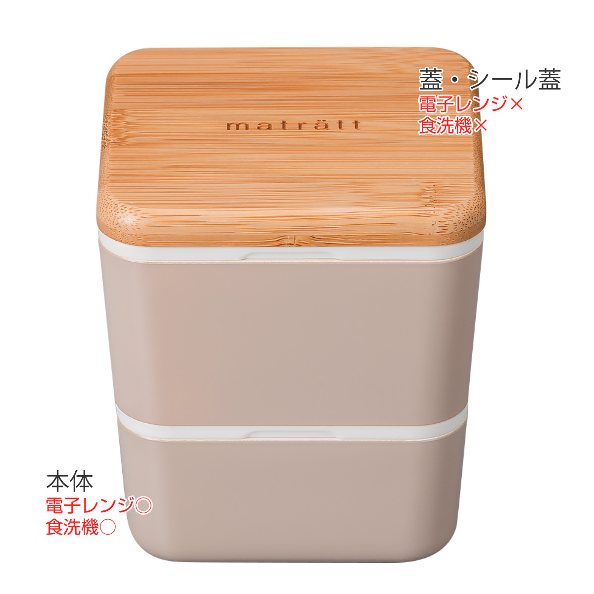 弁当箱 2段 600ml matratt モースレ スクエアネストランチ （ お弁当箱