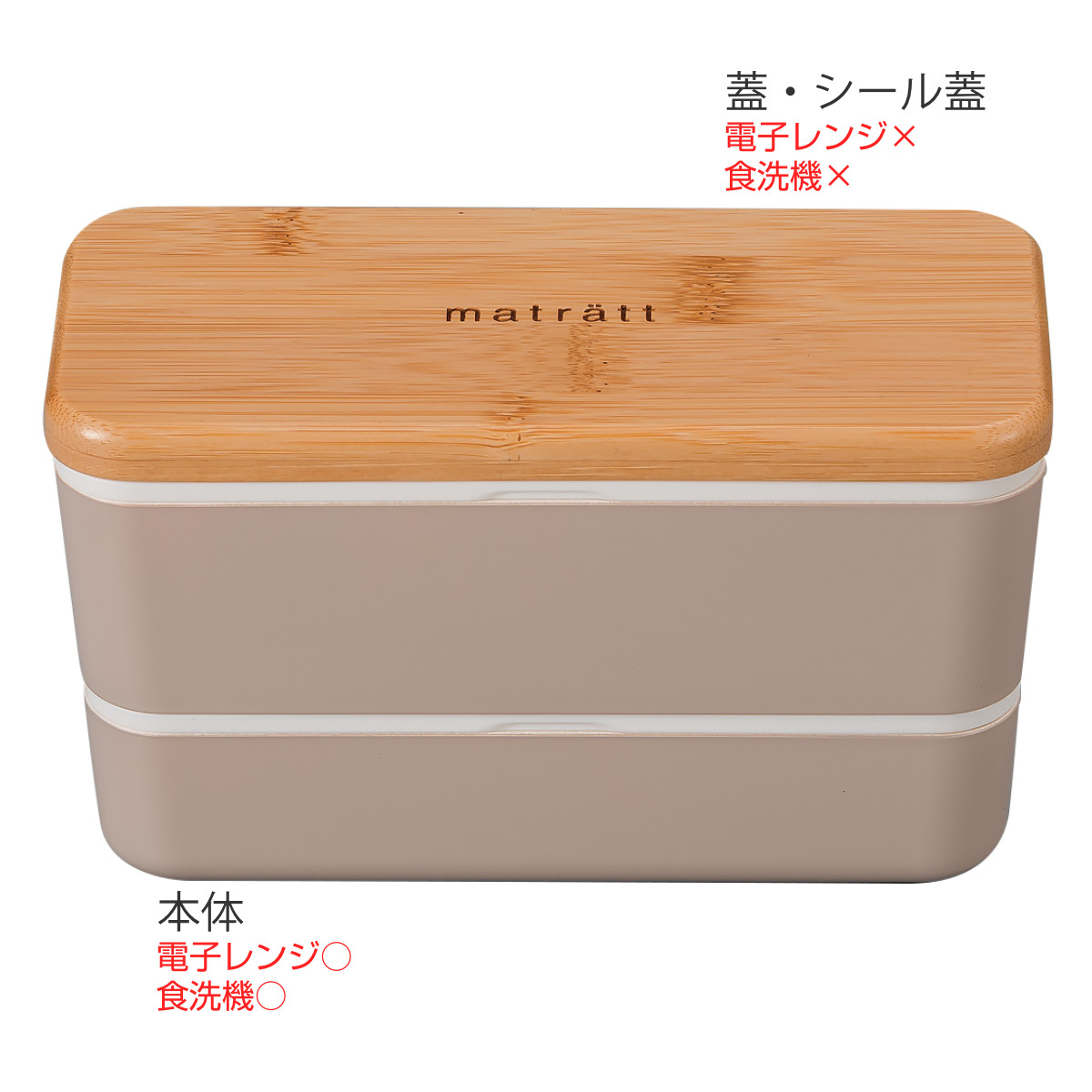 弁当箱 2段 730ml matratt モースレ 長角ネストランチ （ お弁当箱