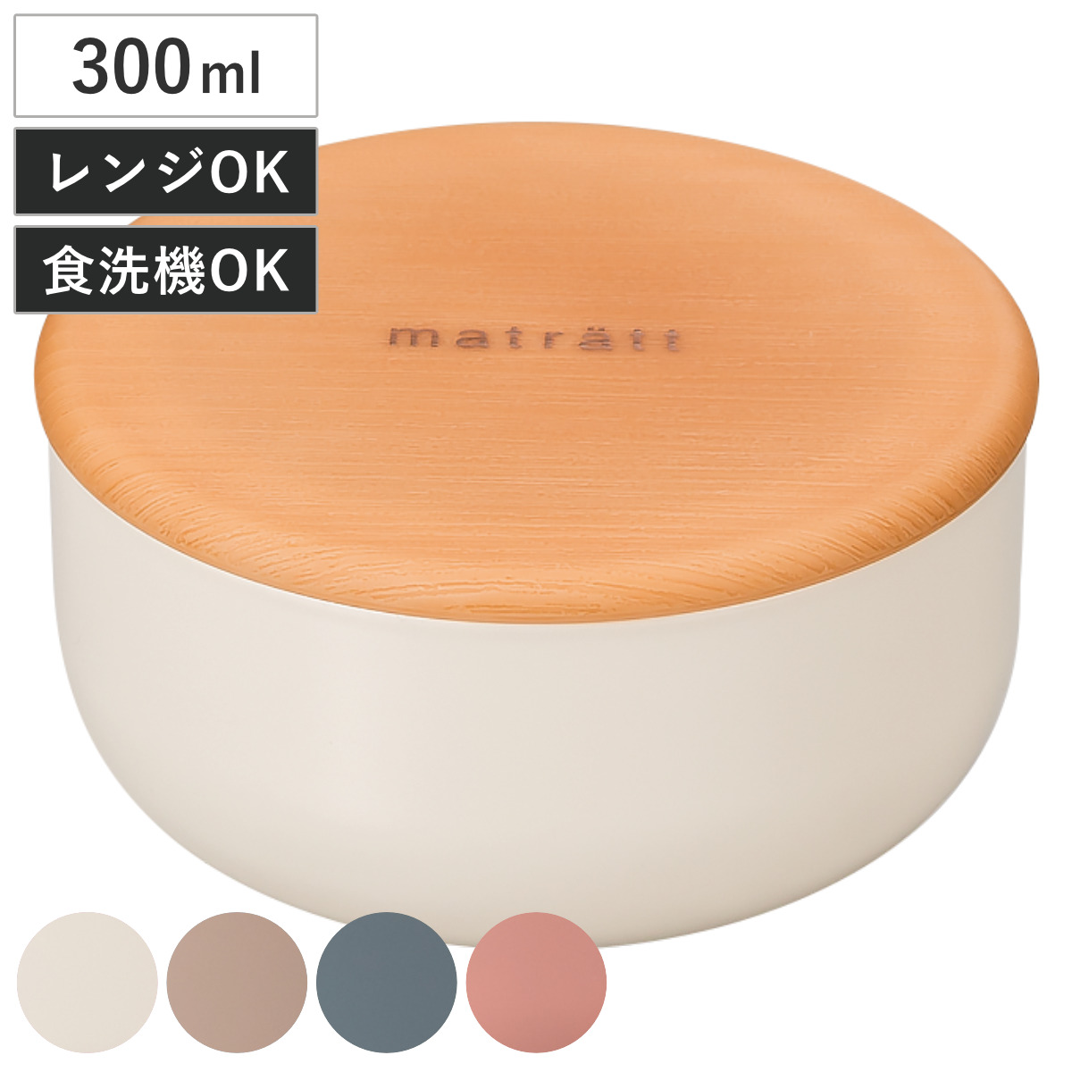正和 弁当箱 1段 300ml matratt モースレ 丸サイドケース Sサイズ