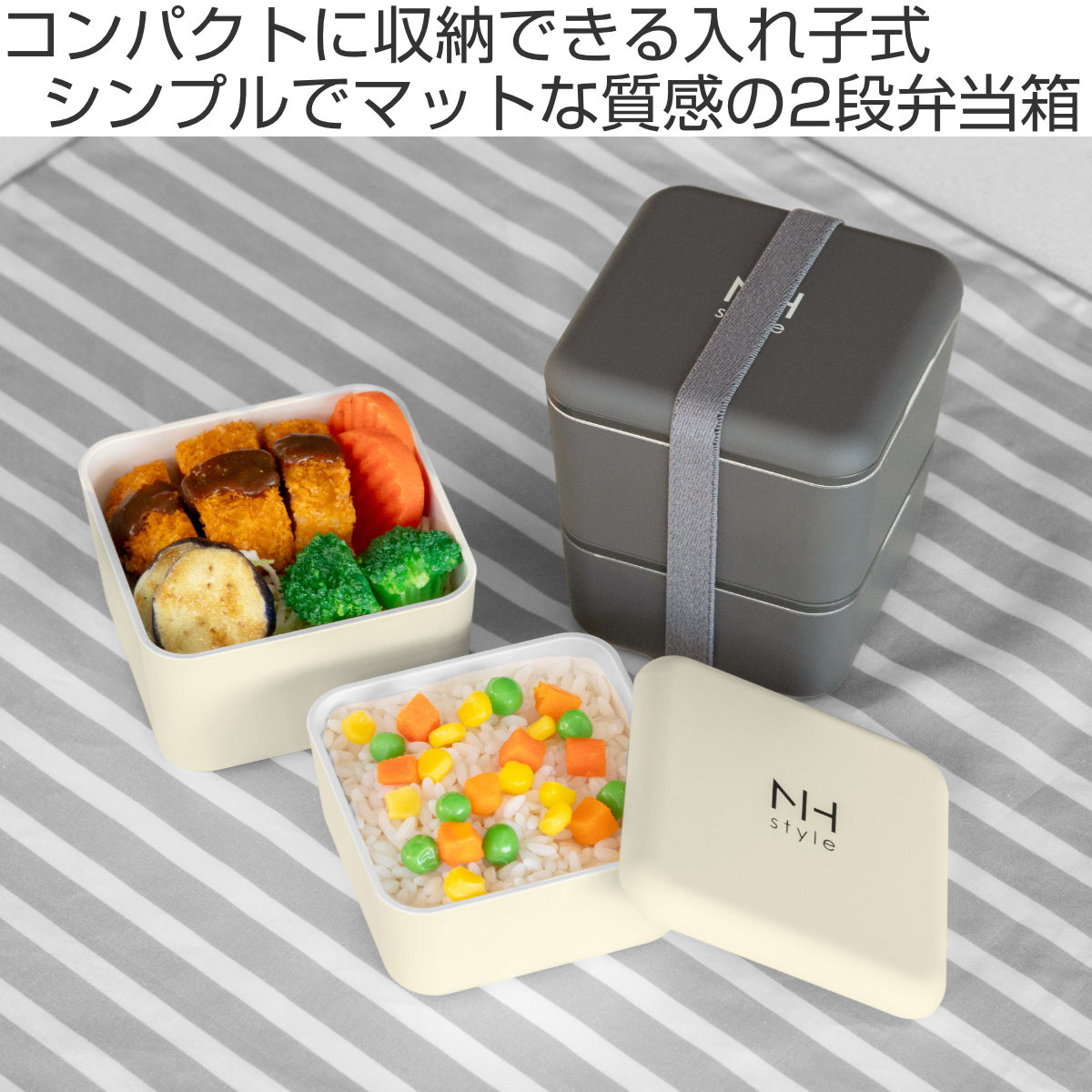 正和 弁当箱 2段 600ml NH styleスクエアネストランチ （ お弁当箱
