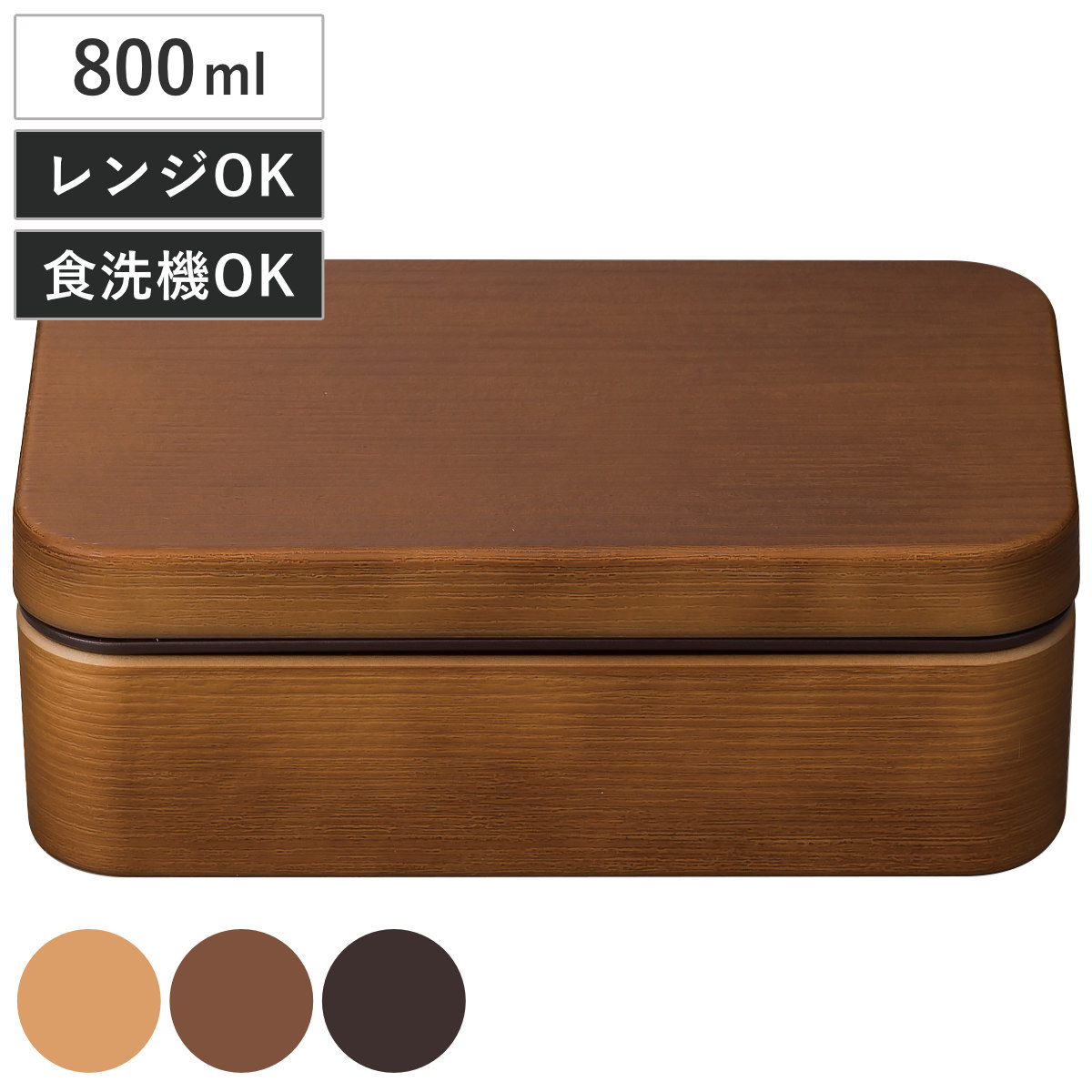 正和 弁当箱 1段 800ml お米がくっつきにくい弁当箱 木目長角弁当箱L